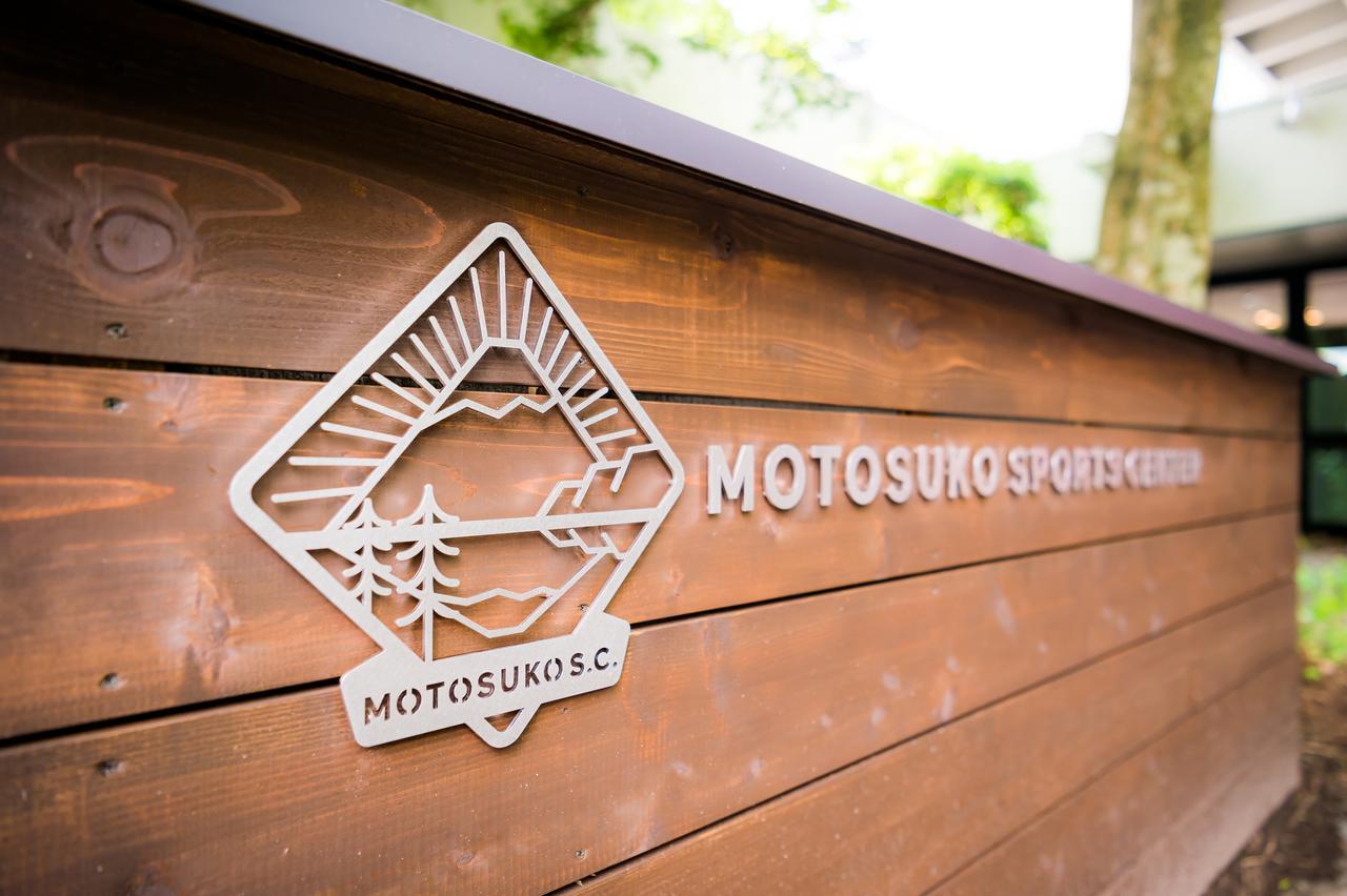 Hotel Motosuko Sports Center Fujikawaguchiko Exterior foto